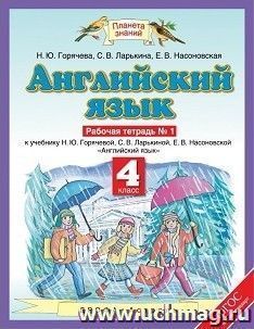 Английский язык. 4 класс. Рабочая тетрадь в 2-х частях