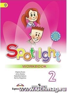 Английский в фокусе. Spotlight. 2 класс. Рабочая тетрадь