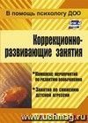 Коррекционно-развивающие занятия: комплекс мероприятий по развитию воображения. Занятия по снижению детской агрессии Коррекционно-развивающие занятия: комплекс мероприятий по развитию воображения. Занятия по снижению детской агрессии