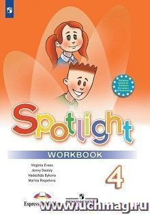 Английский в фокусе. Spotlight. 4 класс. Рабочая тетрадь