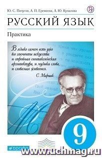 Русский язык. 9 класс. Практика