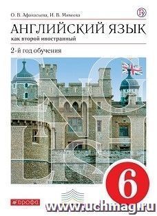 Английский язык. 6 класс. 2-й год обучения. Учебник