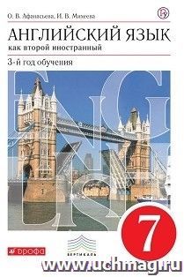Английский язык. 7 класс. 3-й год обучения. Учебник