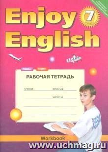 Английский язык. 7 класс. Рабочая тетрадь к учебнику Enjoy English