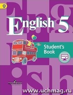 Английский язык. 5 класс. Учебник