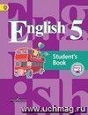 Английский язык. 5 класс. Учебник