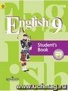 Английский язык. 9 класс. Учебник