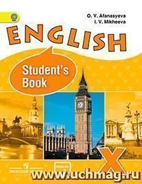 Английский язык. 10 класс Учебник. Углубленный уровень