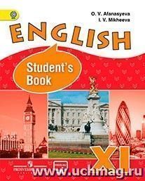 Английский язык. 11 класс Учебник. Углубленный уровень