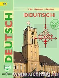 Немецкий язык. 6 класс. Учебник в 2-х частях