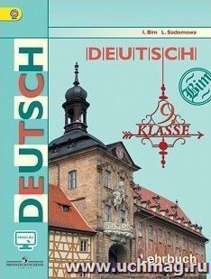 Немецкий язык. 9 класс. Учебник
