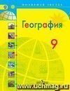 География. Россия. 9 класс. Учебник