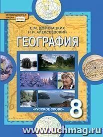 География. 8 класс. Учебник