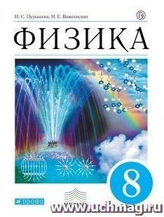 Физика. 8 класс. Учебник