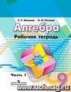 Математика. 9 класс. Рабочая тетрадь в 2-х частях Математика. 9 класс. Рабочая тетрадь в 2-х частях
