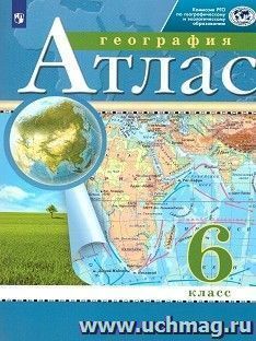 География. 6 класс. Атлас. (Традиционный комплект) (РГО)