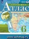 География. 6 класс. Атлас География. 6 класс. Атлас