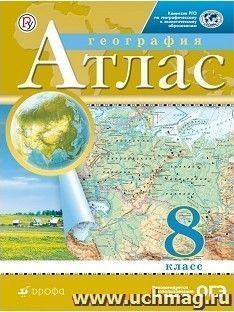 География. 8 класс. Атлас. (Традиционный комплект) (РГО)