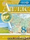 География. 8 класс. Атлас География. 8 класс. Атлас