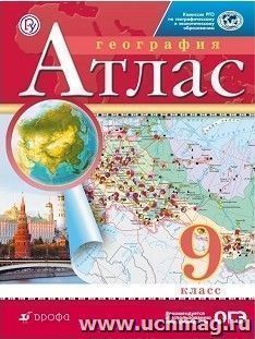 География. 9 класс. Атлас. (Традиционный комплект) (РГО)