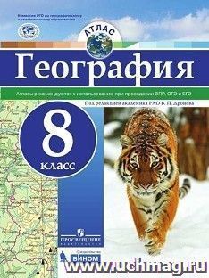 География. Атлас. 8 класс