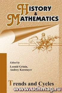 History & Mathematics: Trends and Cycles. Yearbook. 2014
