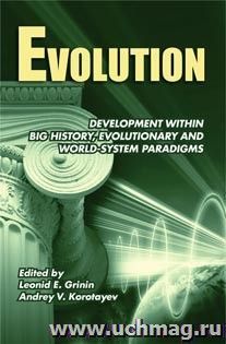 Evolution: Development within Big History, Evolutionary and World-System Paradigms ("Эволюция: Развитие в рамках мегаистории, эволюционной и мир-системной парадигм". Альманах на английском языке)