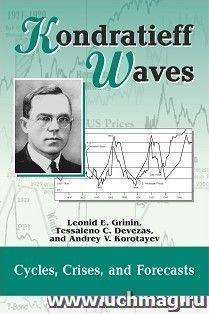 Kondratieff Waves. Cycles, Crises, and Forecasts. Yearbook