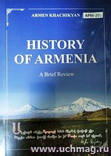 History of Armenia /A brief review (англ.)