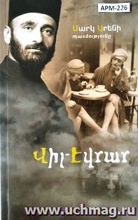 Виль-Эврар (арм)