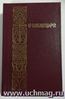 Молитвенник (арм.яз)