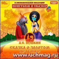 Компакт-диск. Сказка о золотом петушке