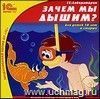 Компакт-диск. Биология, 6–9 класс. Дыхание Компакт-диск. Биология, 6–9 класс. Дыхание