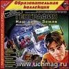 Компакт-диск. География. Наш дом - Земля. 7 класс Компакт-диск. География. Наш дом - Земля. 7 класс