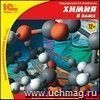 Компакт-диск. Химия. 8 класс Компакт-диск. Химия. 8 класс