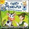 Компакт-диск. Fairy English. Английский с рождения! Сказки про Джека и сестер Компакт-диск. Fairy English. Английский с рождения! Сказки про Джека и сестер