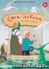Компакт-диск. Гуси-лебеди. Сборник мультфильмов
