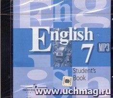Компакт-диск. Аудиокурс к учебнику "Английский язык. 7 класс"