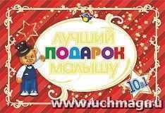 Подарочный набор "Лучший подарок малышу" 10 в 1