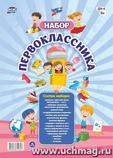 Набор "Первоклассника": 22 в 1