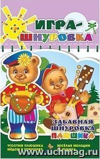 Забавная шнуровка Плюшика. Угостим Плюшика медом в горшочке. Веселые мелодии Плюшика. Игра-шнуровка для детей от года до трёх лет