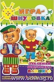 Забавная шнуровка Плюшика. Наденем на Плюшика сапожки. Соберем с Плюшиком грибочки. Игра-шнуровка для детей от года до трёх лет