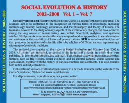 Social Evolution & History. Studies in the Evolution of Human Societies (2002-2008 гг.). Компакт-диск для компьютера: Международный научно-теоретический журнал — интернет-магазин УчМаг