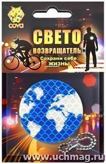 Подвес световозвращающий "Глобус"