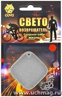 Подвес световозвращающий "Квадрат"