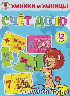 Настольная игра "Умники и умницы. Счет до 10"