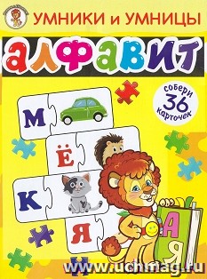Настольная игра  "Алфавит"