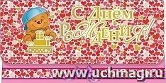 Открытка-конверт для денег "С днём рождения!" (мишка с подарками, сердечки)
