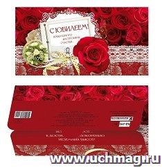 Открытка-конверт для денег "С юбилеем!" (женская тематика)