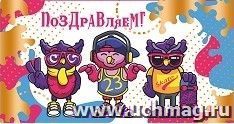 Открытка-конверт для денег "Поздравляем!" (шуточная)